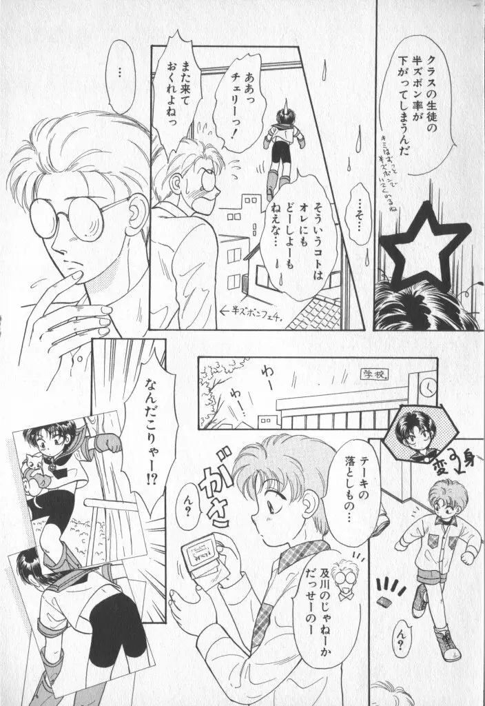 COMIC 厨子王 7 7ページ