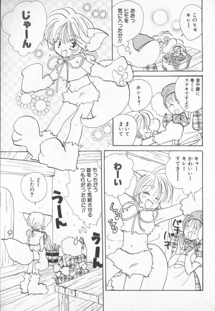 COMIC 厨子王 7 70ページ