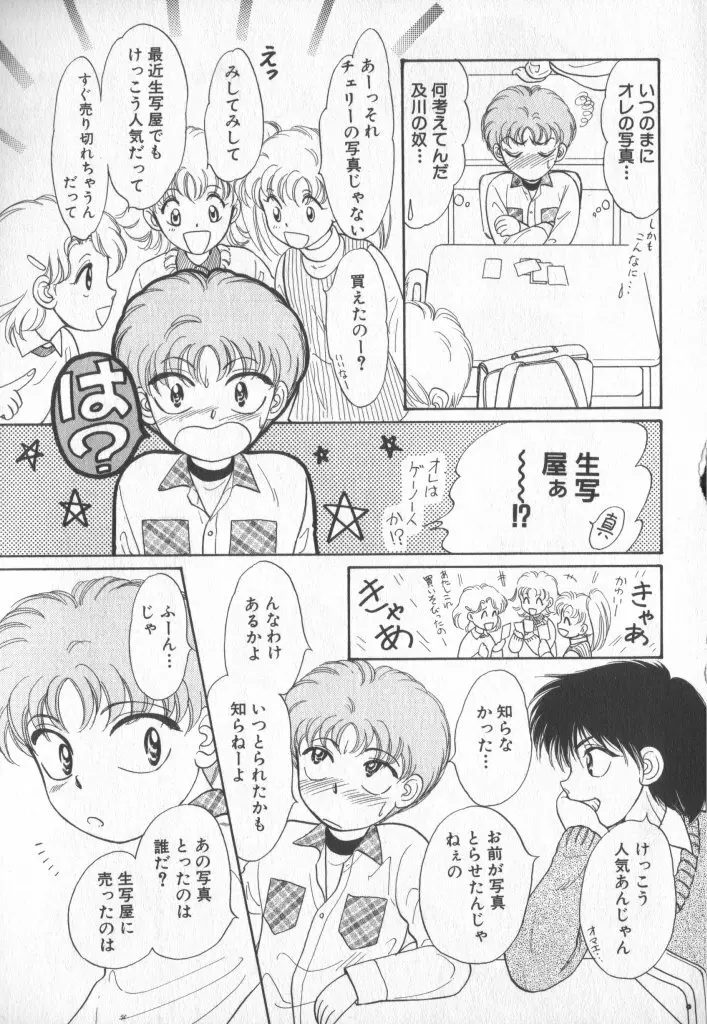 COMIC 厨子王 7 8ページ