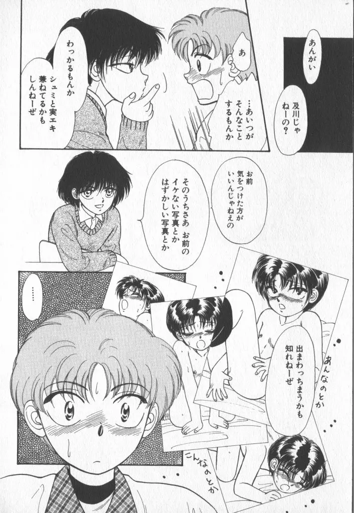 COMIC 厨子王 7 9ページ