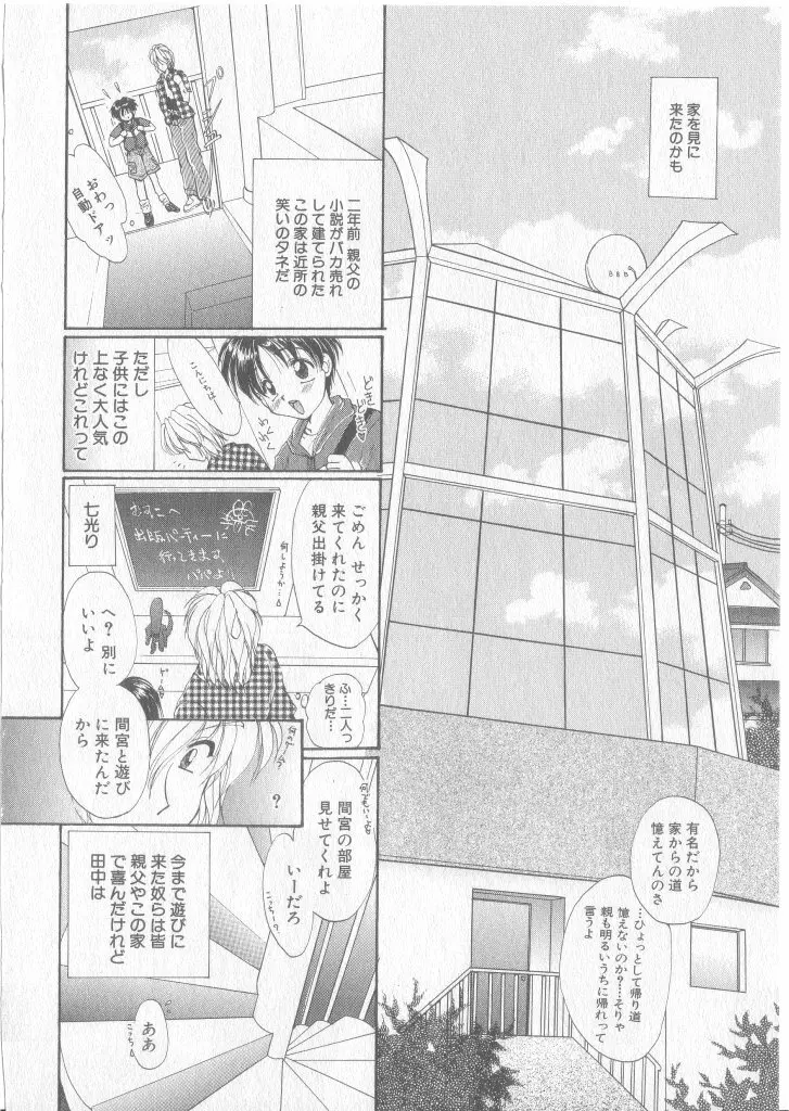 COMIC 厨子王 8 131ページ