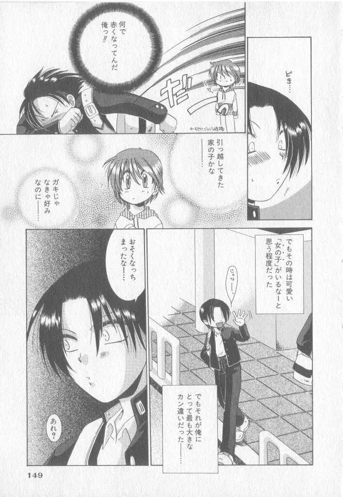 COMIC 厨子王 8 144ページ