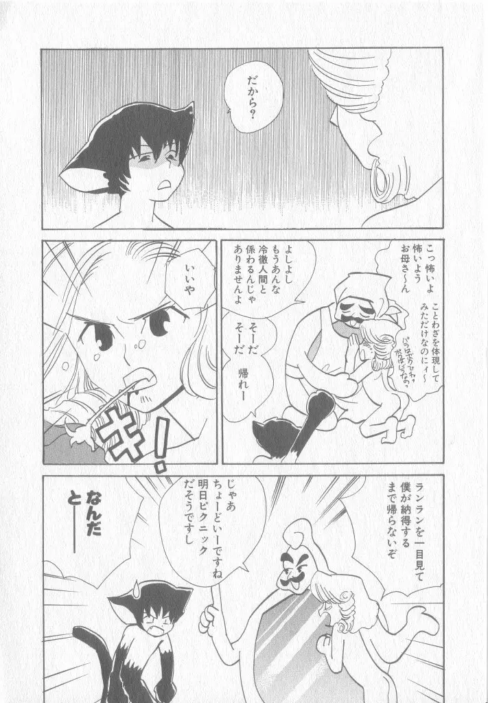 COMIC 厨子王 8 16ページ