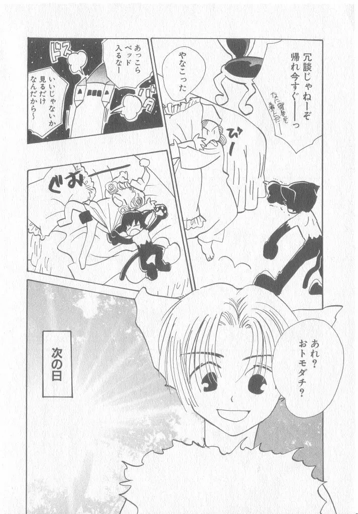 COMIC 厨子王 8 17ページ