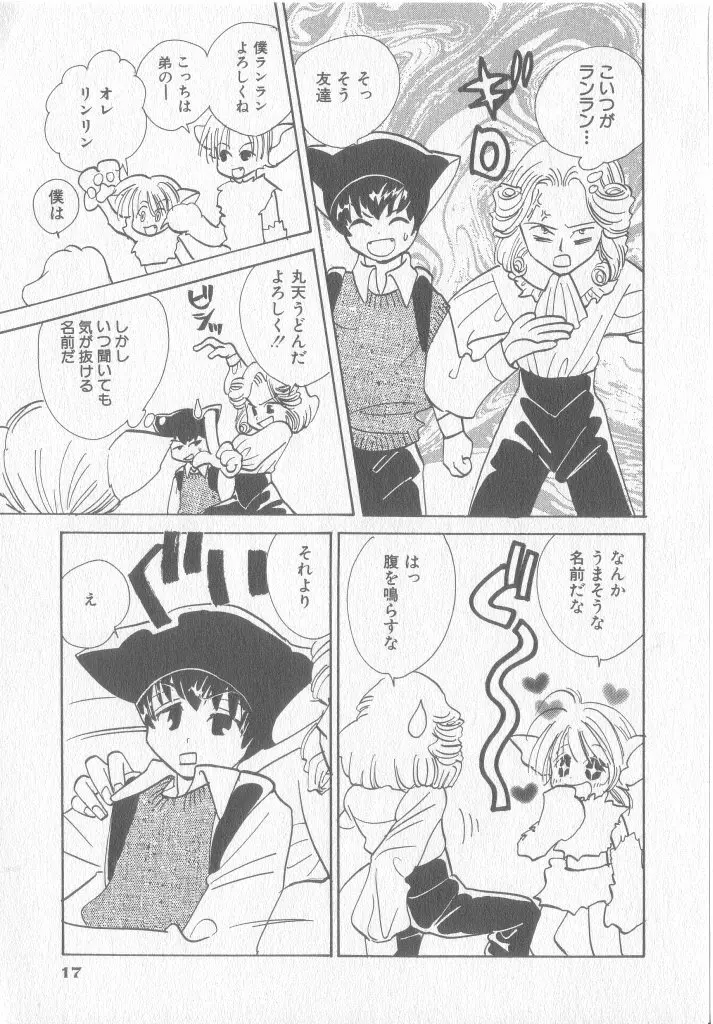 COMIC 厨子王 8 18ページ