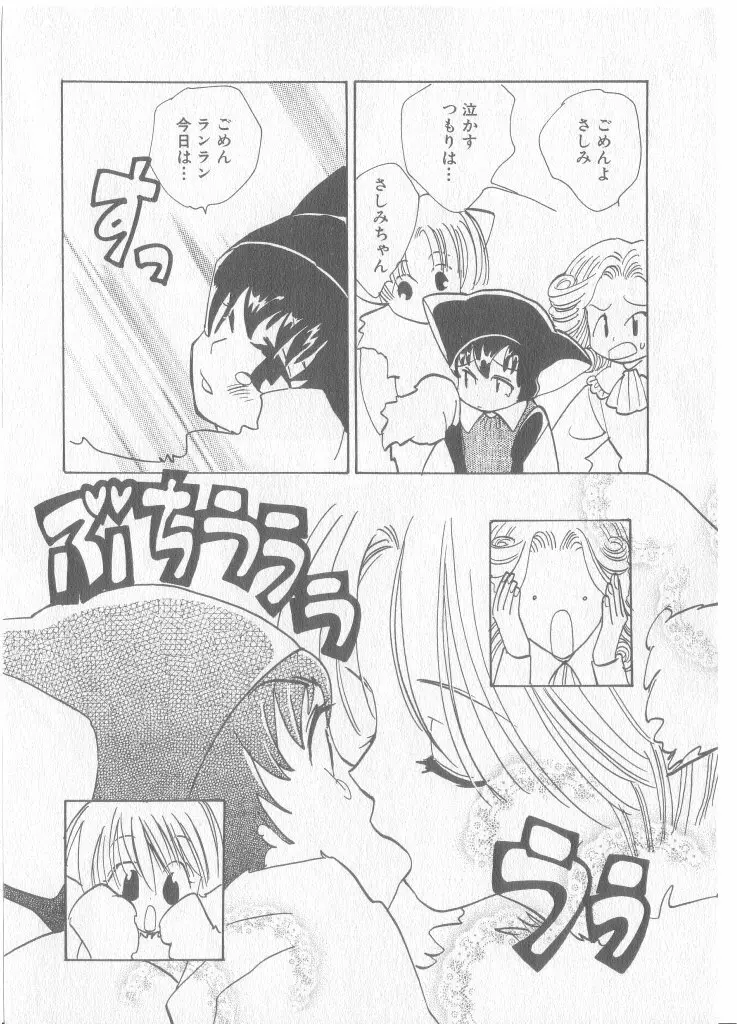 COMIC 厨子王 8 21ページ