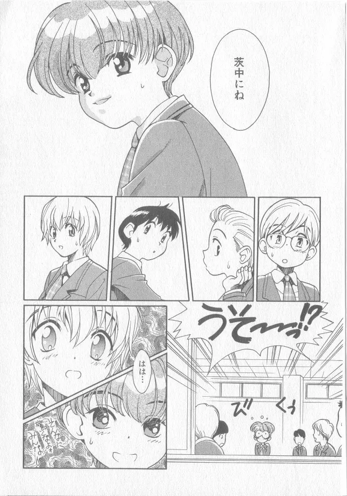 COMIC 厨子王 8 28ページ