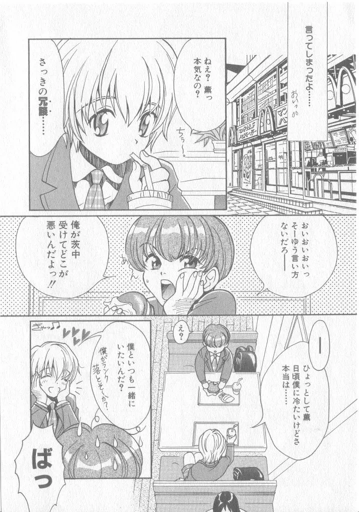 COMIC 厨子王 8 29ページ