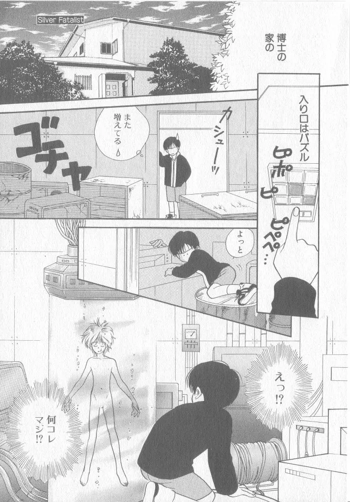 COMIC 厨子王 8 44ページ