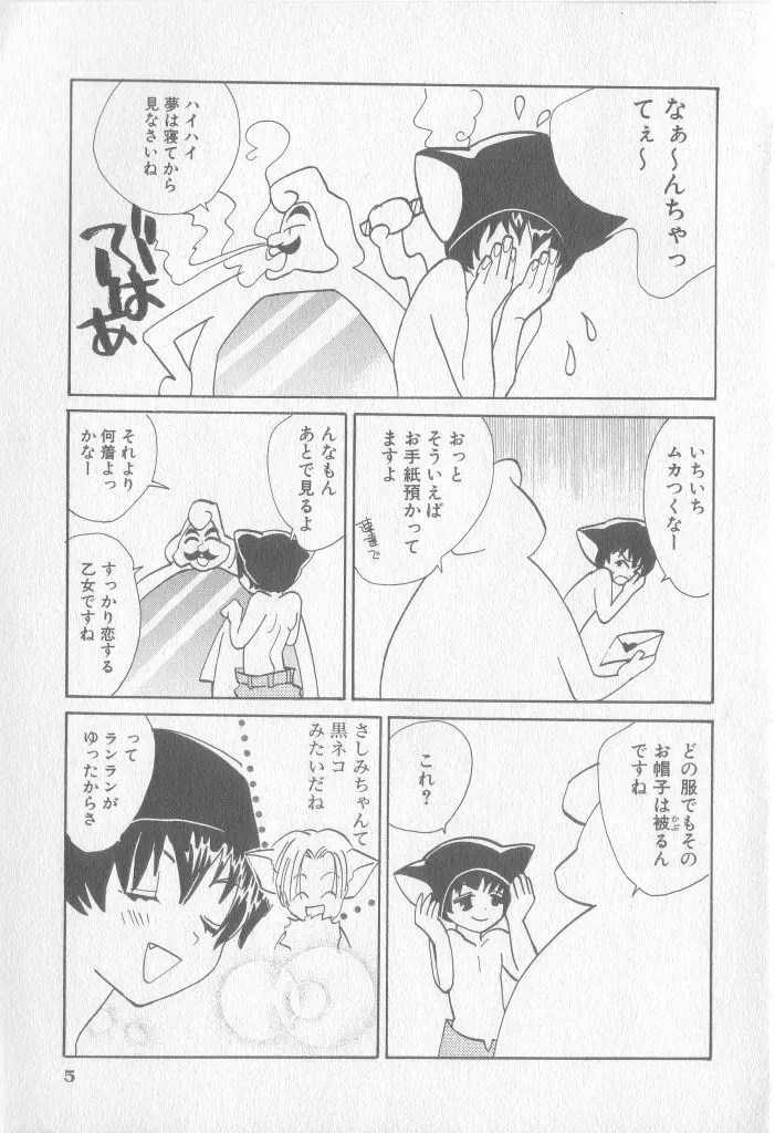 COMIC 厨子王 8 6ページ