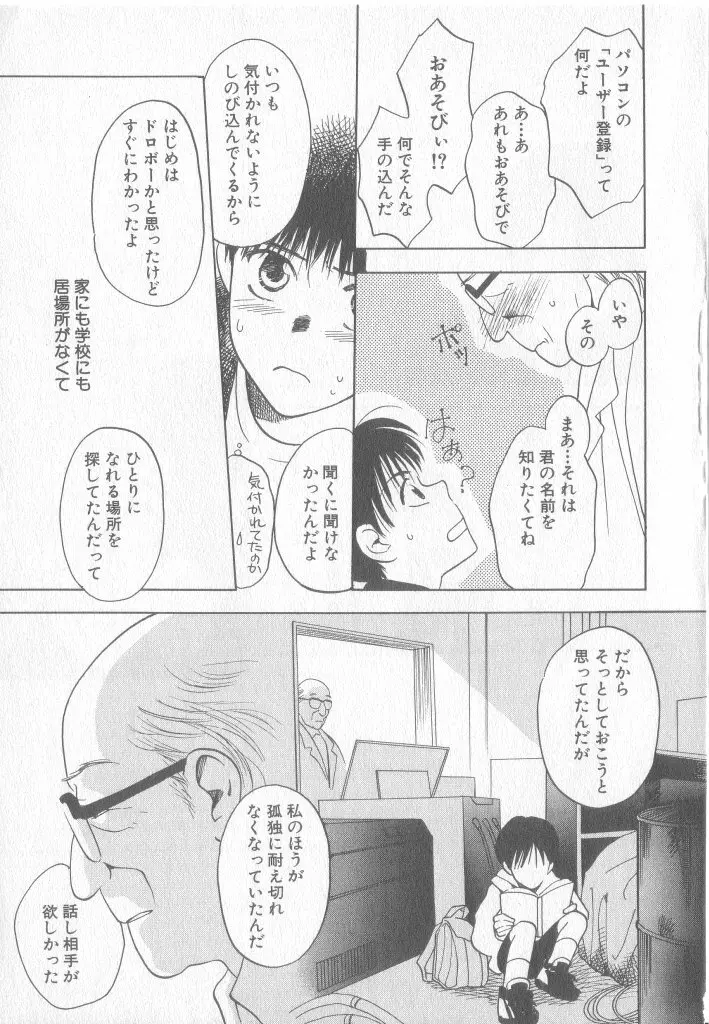 COMIC 厨子王 8 62ページ