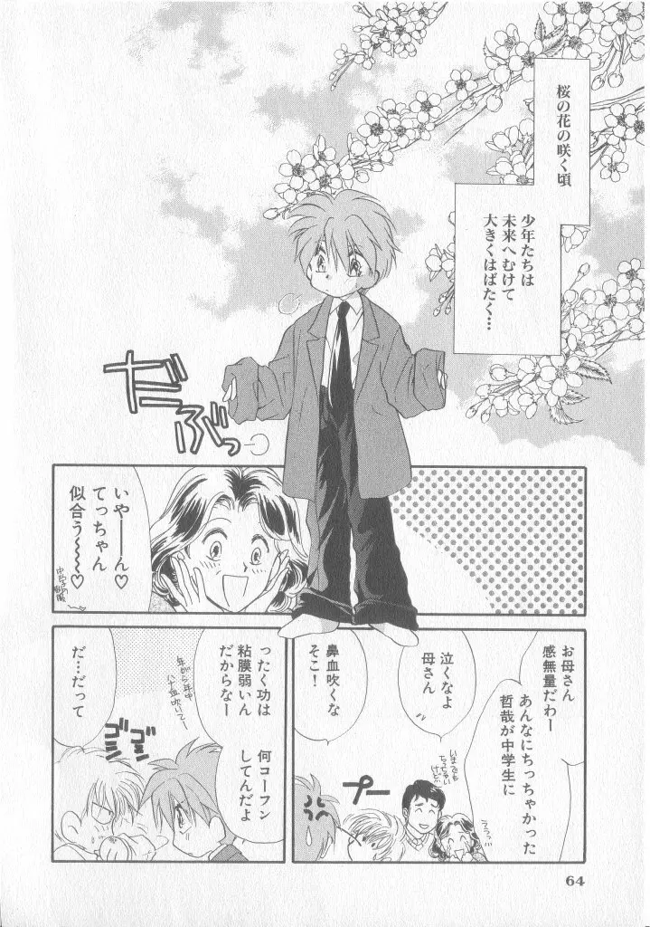 COMIC 厨子王 8 65ページ