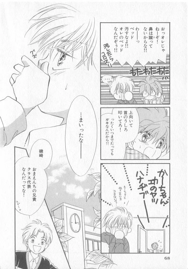 COMIC 厨子王 8 69ページ