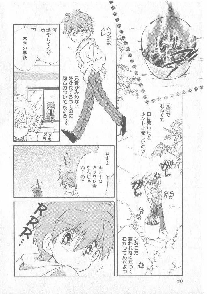 COMIC 厨子王 8 71ページ