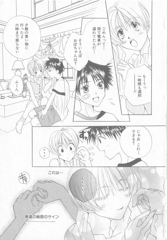 COMIC 厨子王 8 86ページ