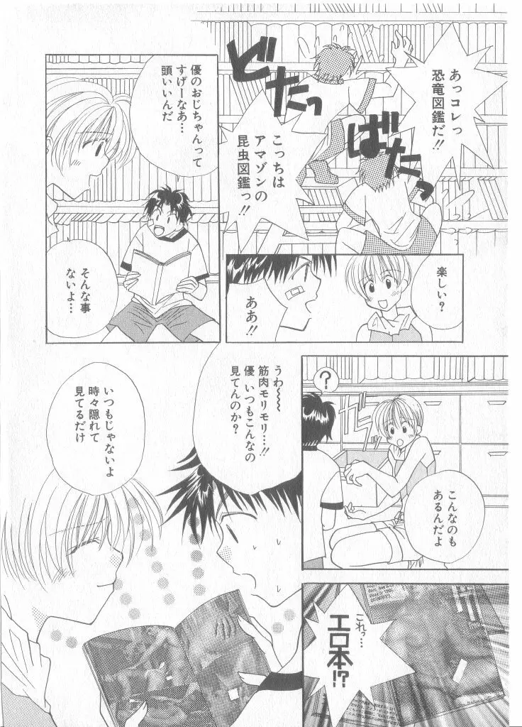 COMIC 厨子王 8 89ページ