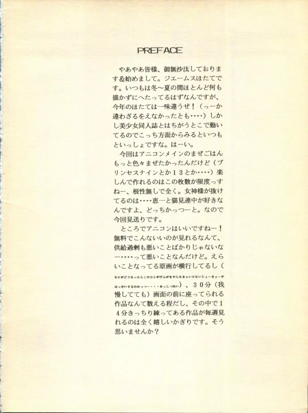 NEOER 2010 3ページ