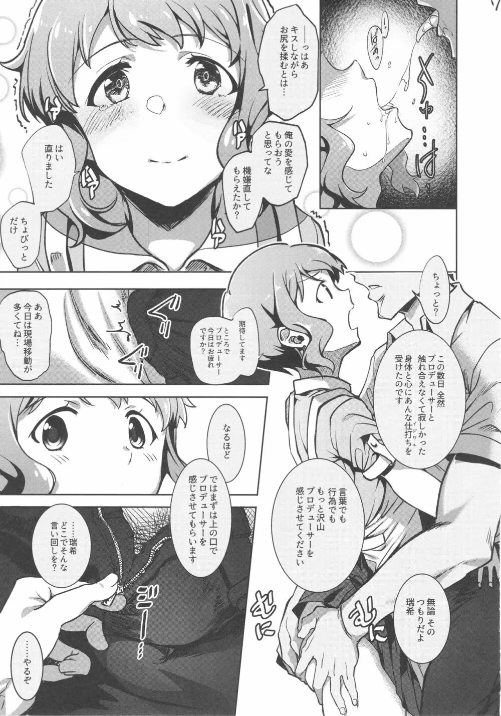 にいづまかべ 6ページ