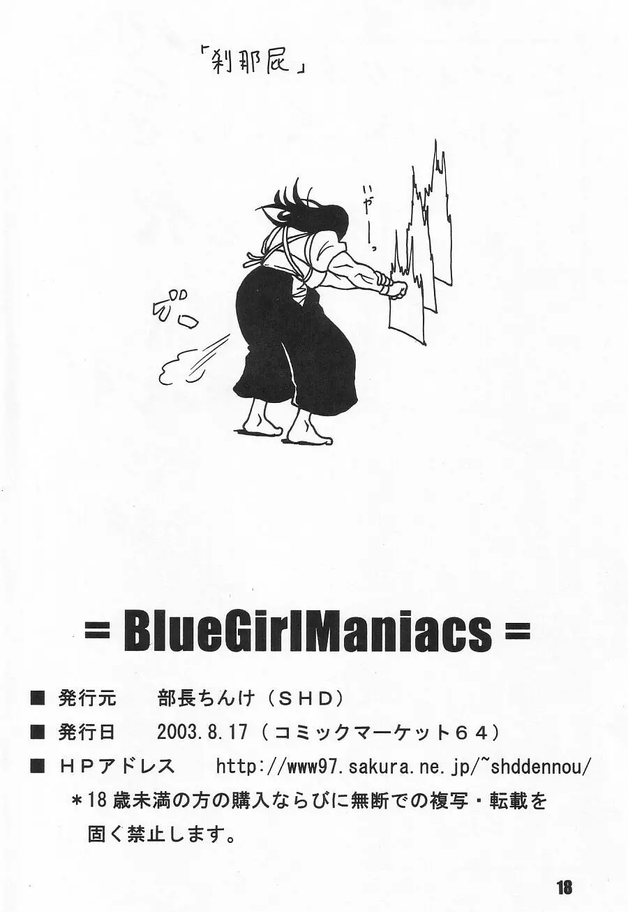 Blue Girl Maniacs 18ページ