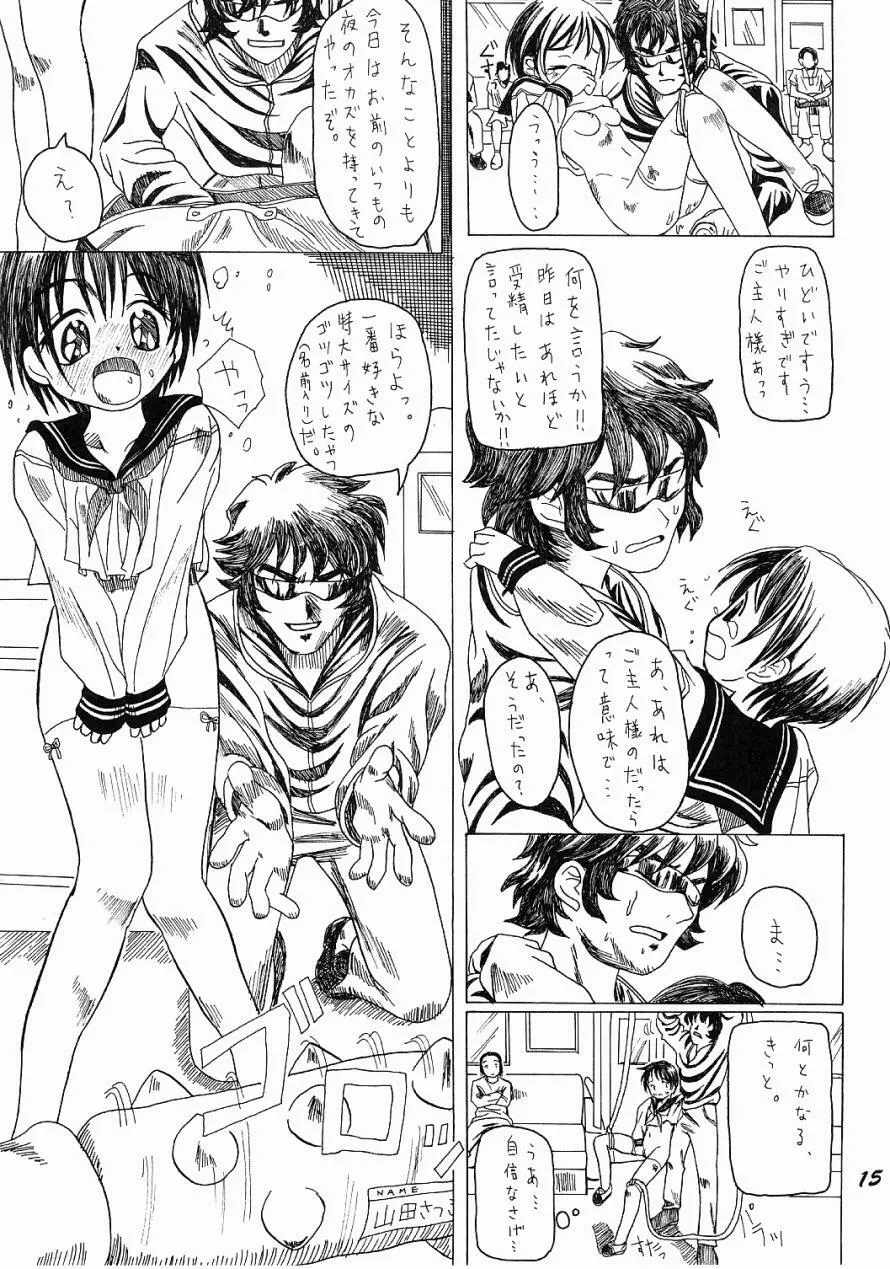 Chijoku Densha 14ページ