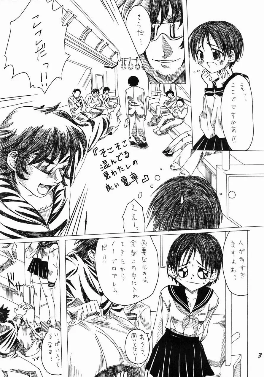 Chijoku Densha 2ページ