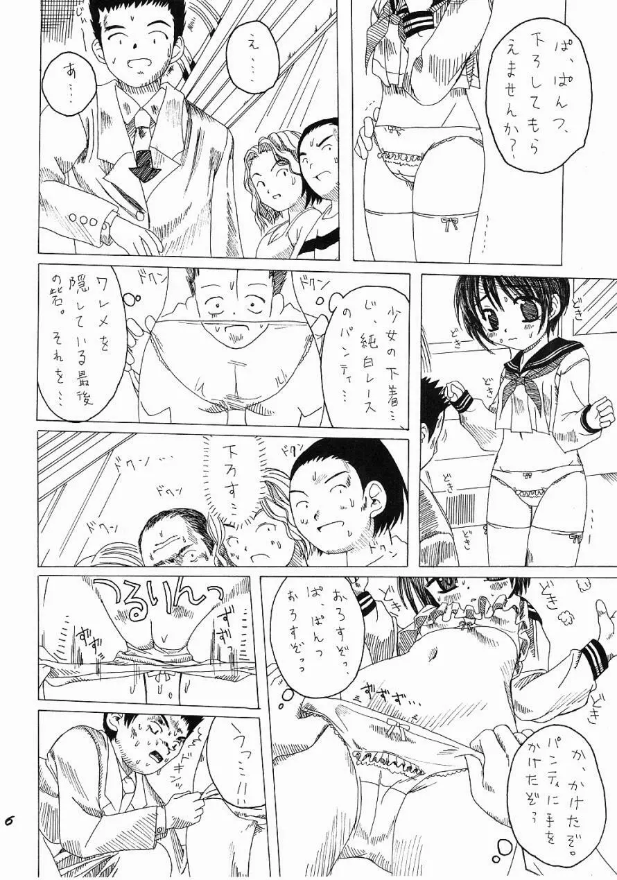 Chijoku Densha 5ページ