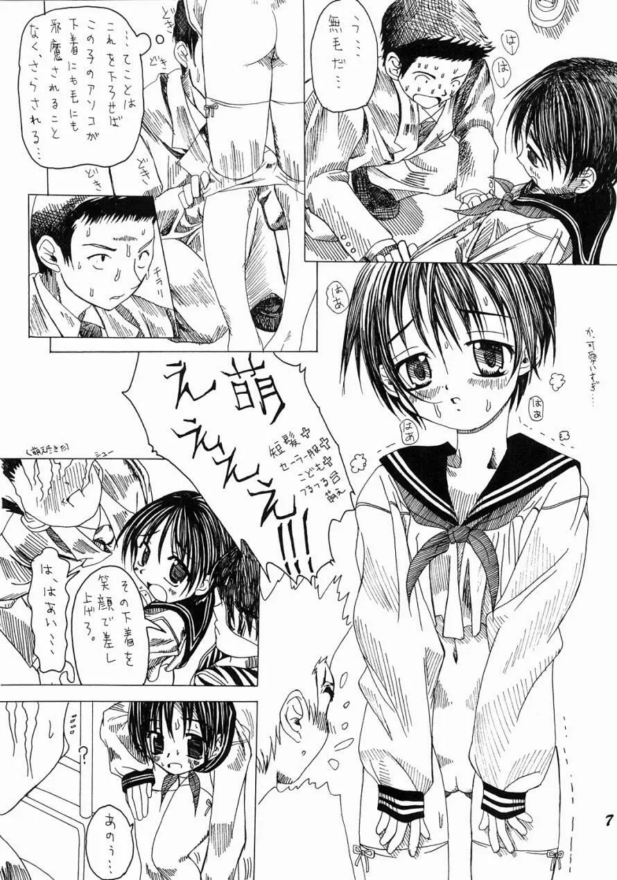Chijoku Densha 6ページ