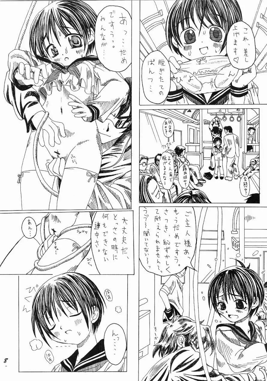 Chijoku Densha 7ページ