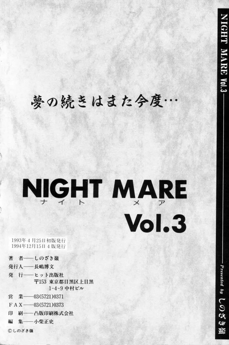 NIGHT MARE 3 178ページ