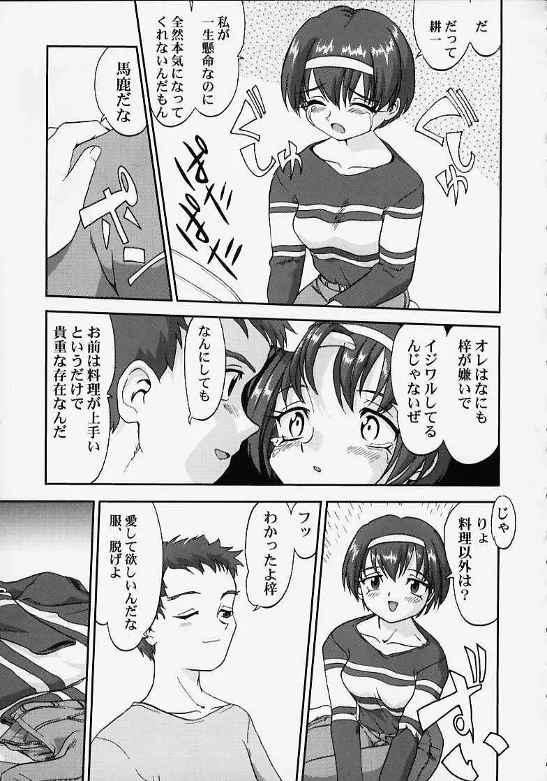 千鶴さんの憂鬱!! 続・初音ちゃんの憂鬱!! 16ページ