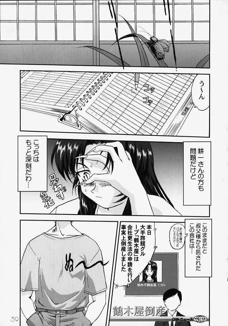 千鶴さんの憂鬱!! 続・初音ちゃんの憂鬱!! 38ページ