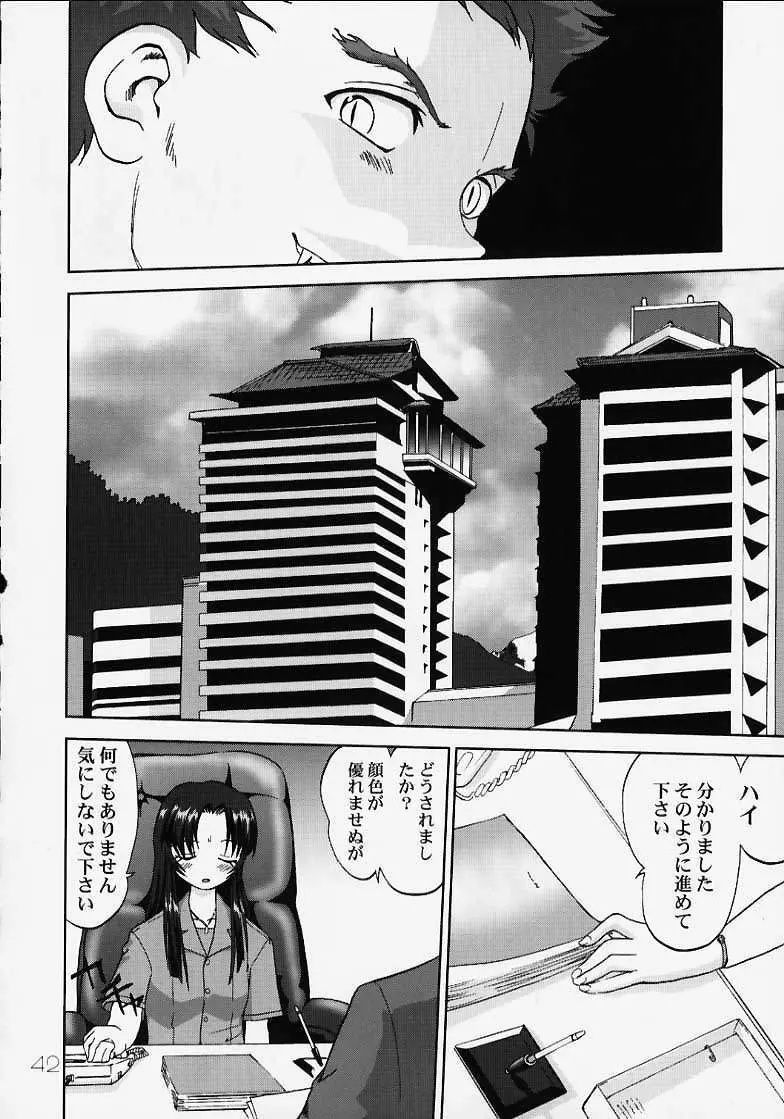 千鶴さんの憂鬱!! 続・初音ちゃんの憂鬱!! 41ページ