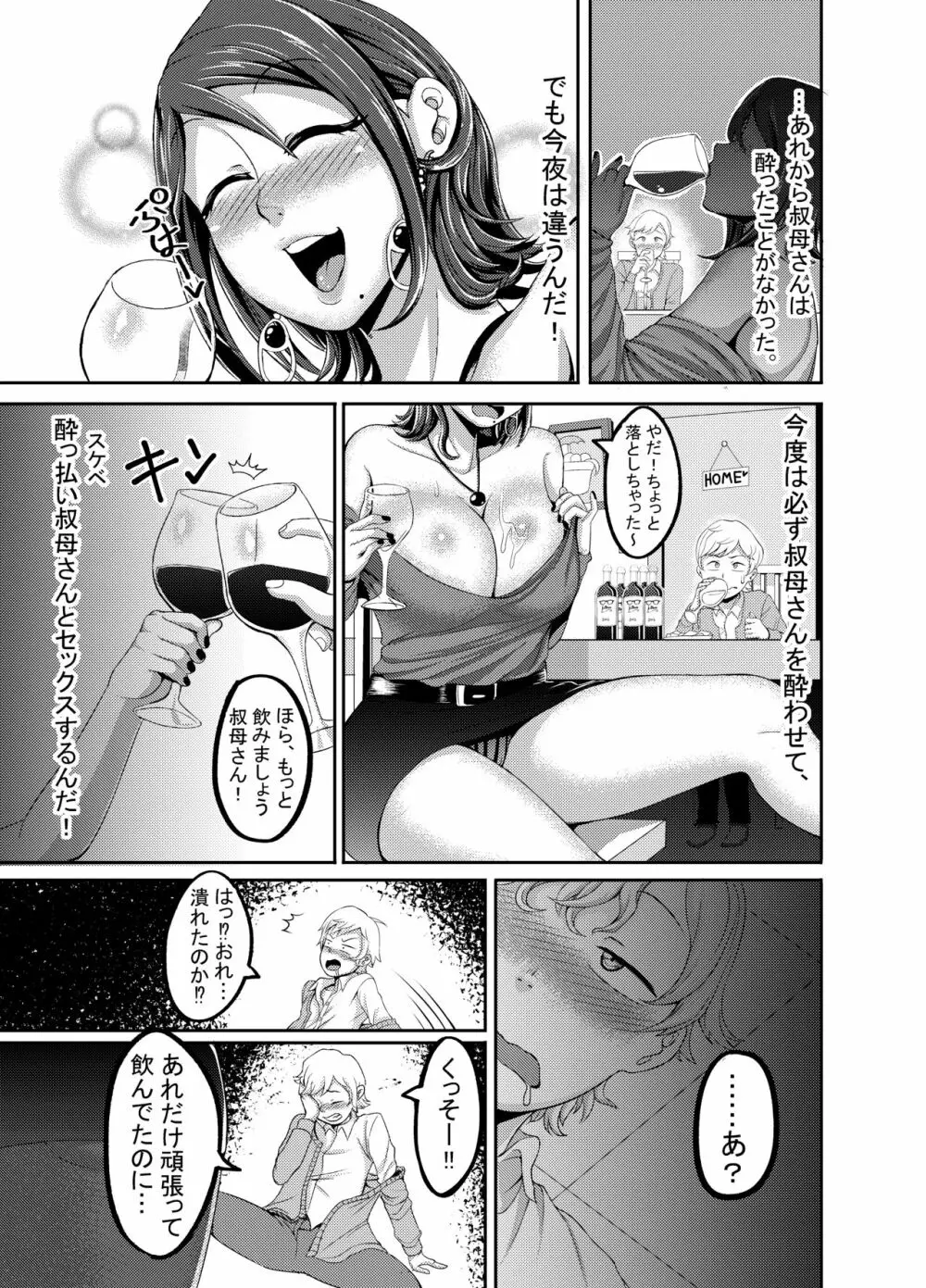 ドスケベドリンカ☆ 6ページ