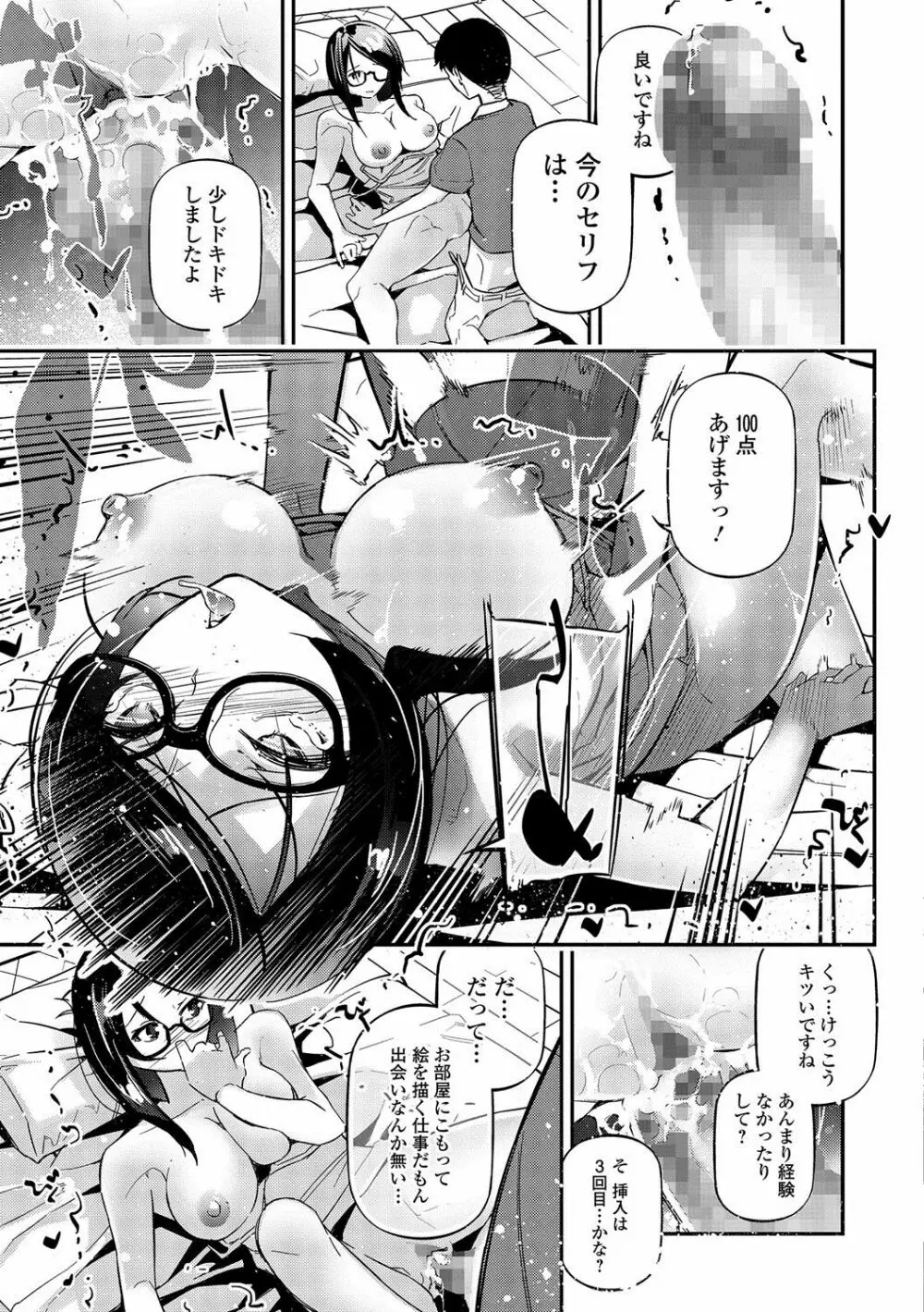コミック刺激的SQUIRT！！ Vol.02 136ページ
