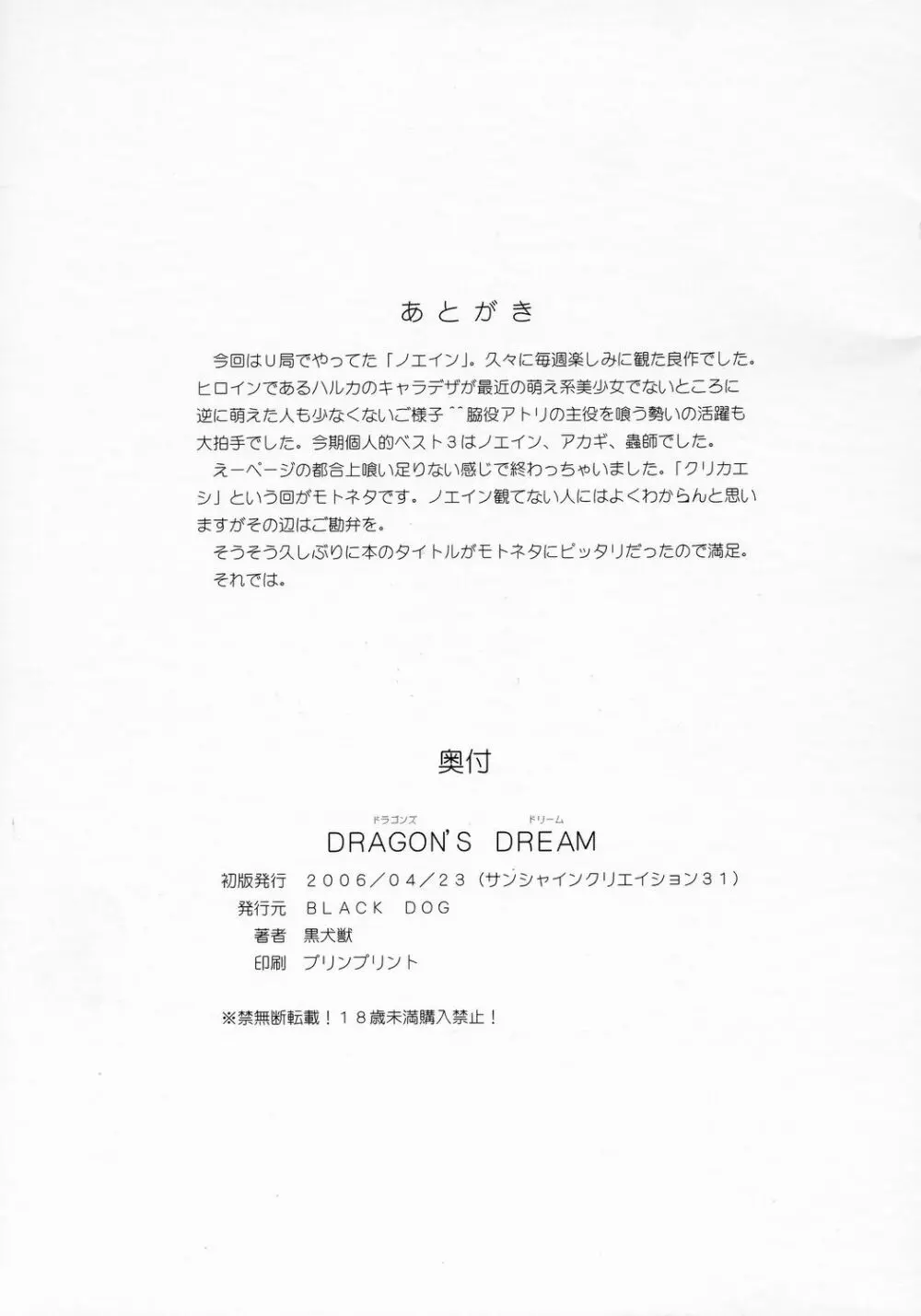 Dragon’s Dream 18ページ