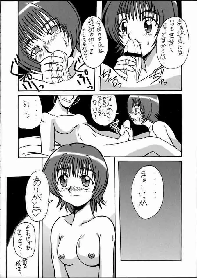 詠美でいこう!! 37ページ