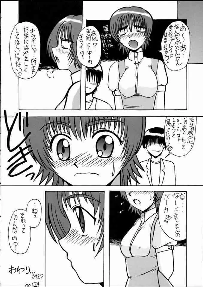 詠美でいこう!! 43ページ