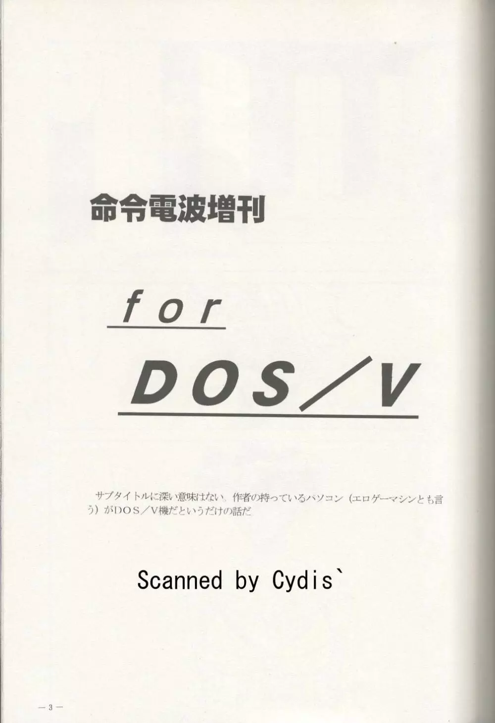 命令電波増刊 for DOS/V 2ページ