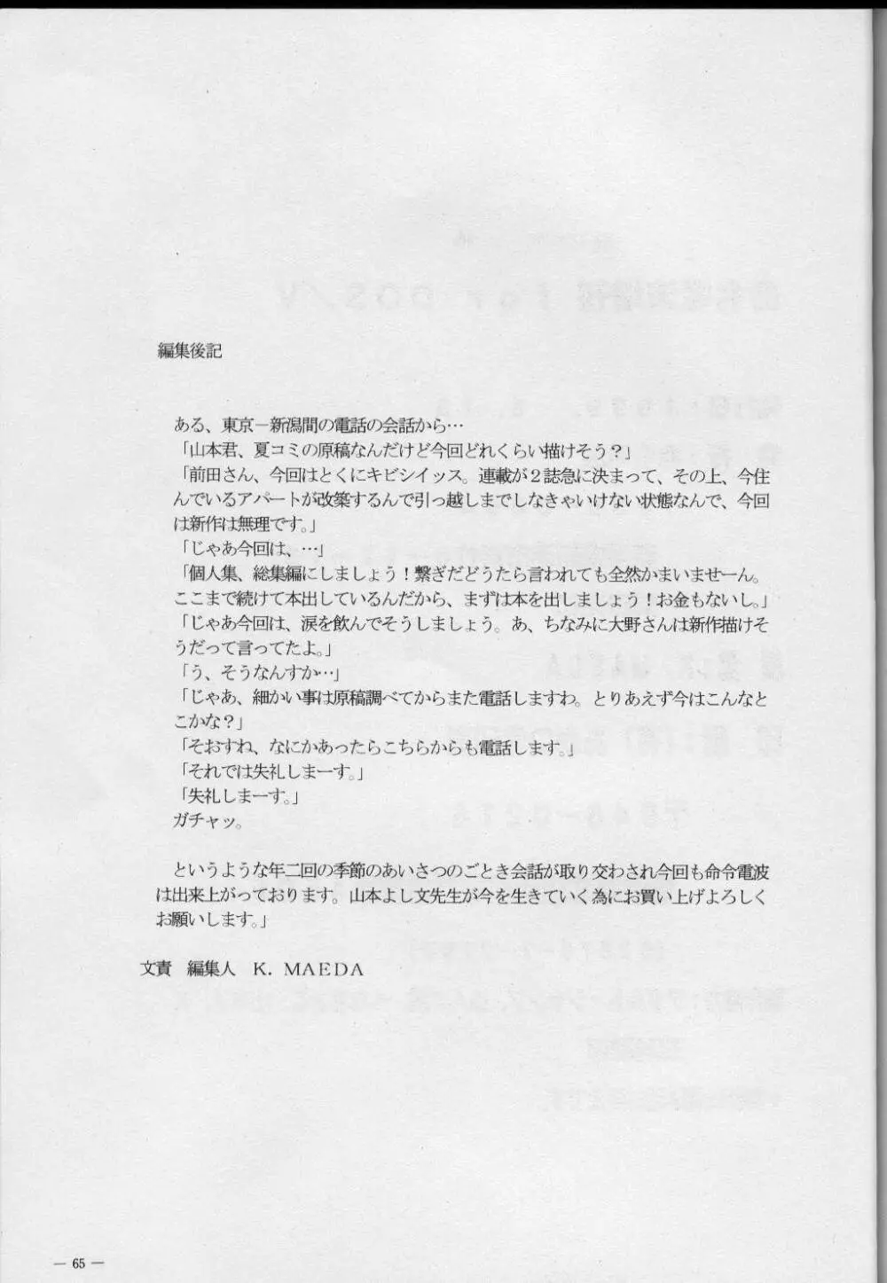 命令電波増刊 for DOS/V 63ページ