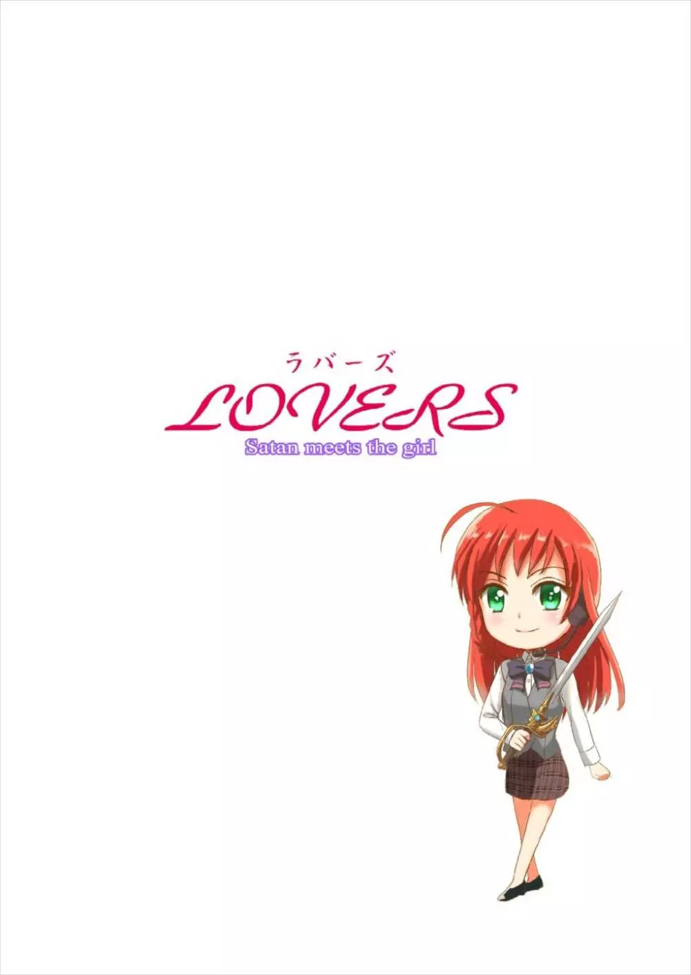 LOVERS 2ページ