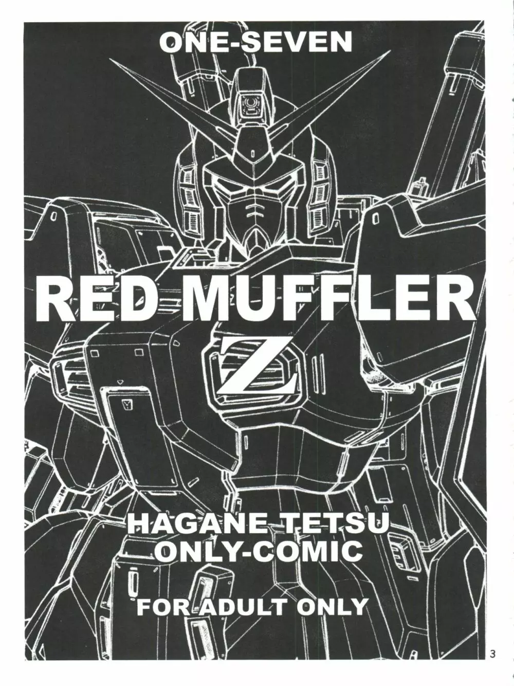 RED MUFFLER Z 2ページ