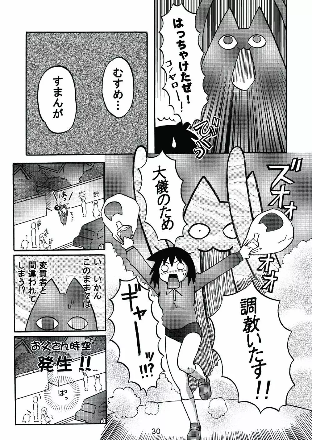 あれまんが大王スペシャル 29ページ