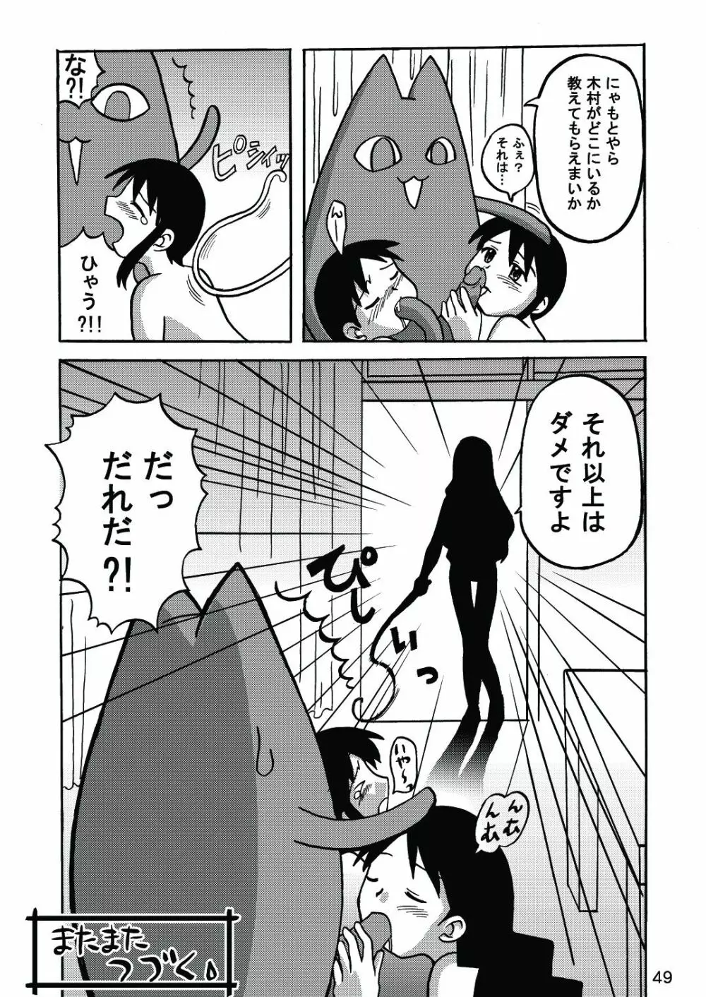 あれまんが大王スペシャル 48ページ