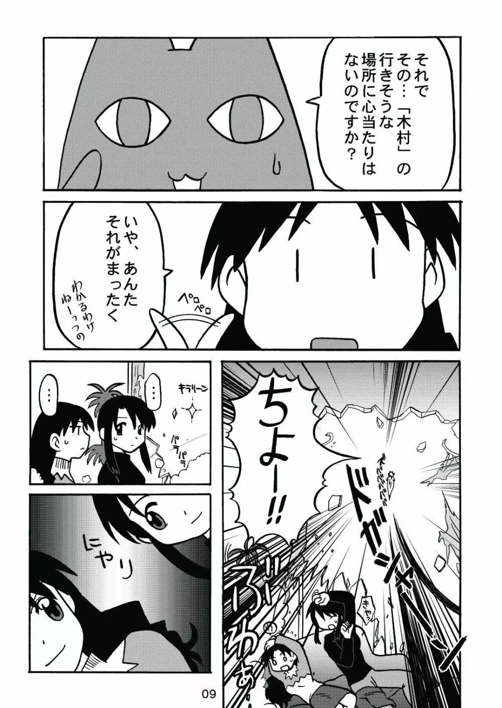 あれまんが大王スペシャル 8ページ