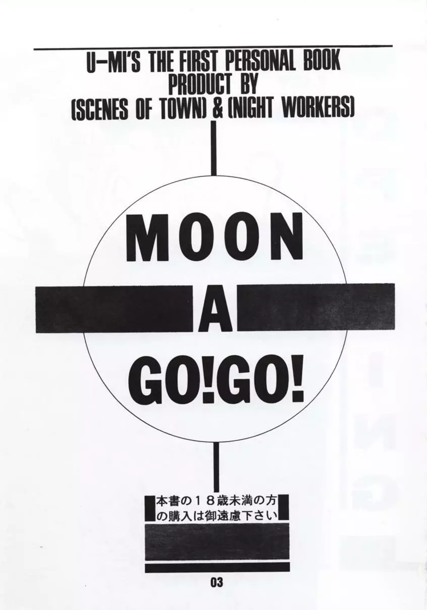 Moon A Go! Go! 2ページ