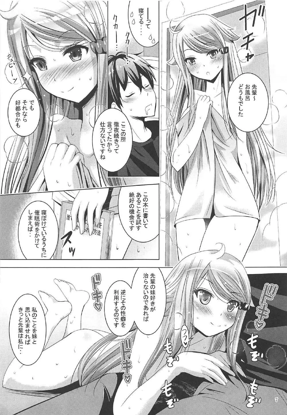 MOUSOU THEATER 55 6ページ