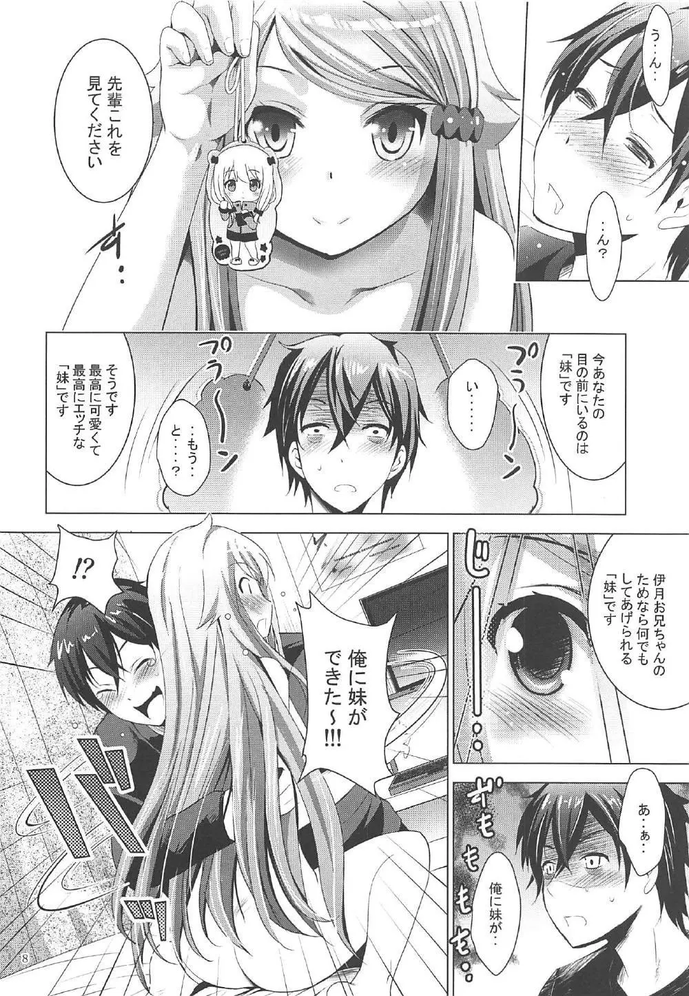 MOUSOU THEATER 55 7ページ