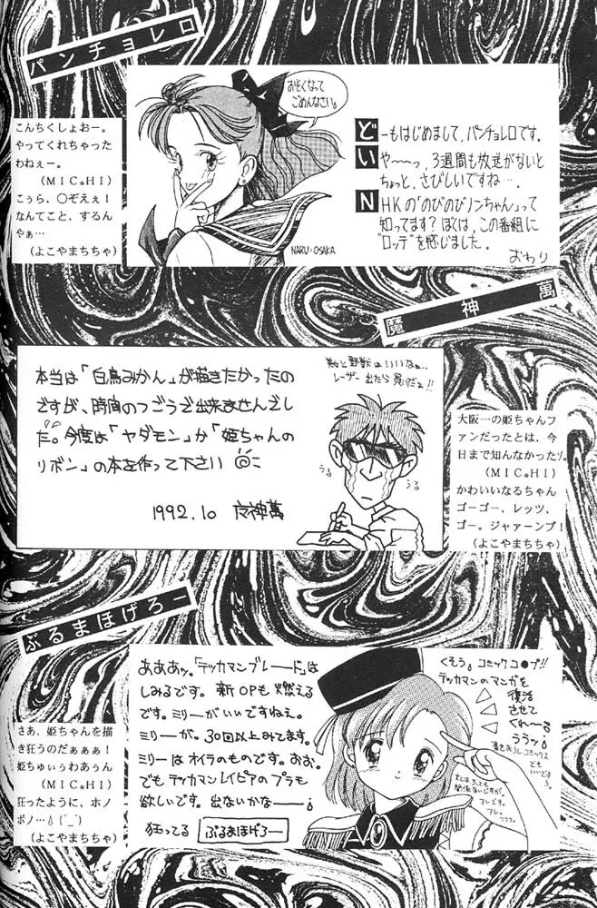 Oshioki Kotekote Oosaka Damono 27ページ
