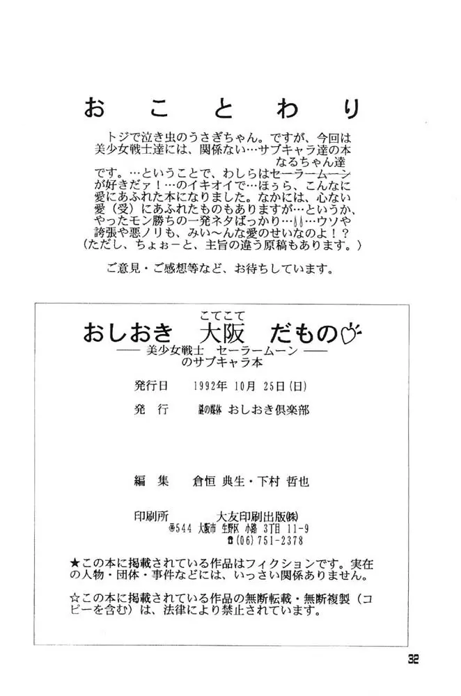 Oshioki Kotekote Oosaka Damono 29ページ