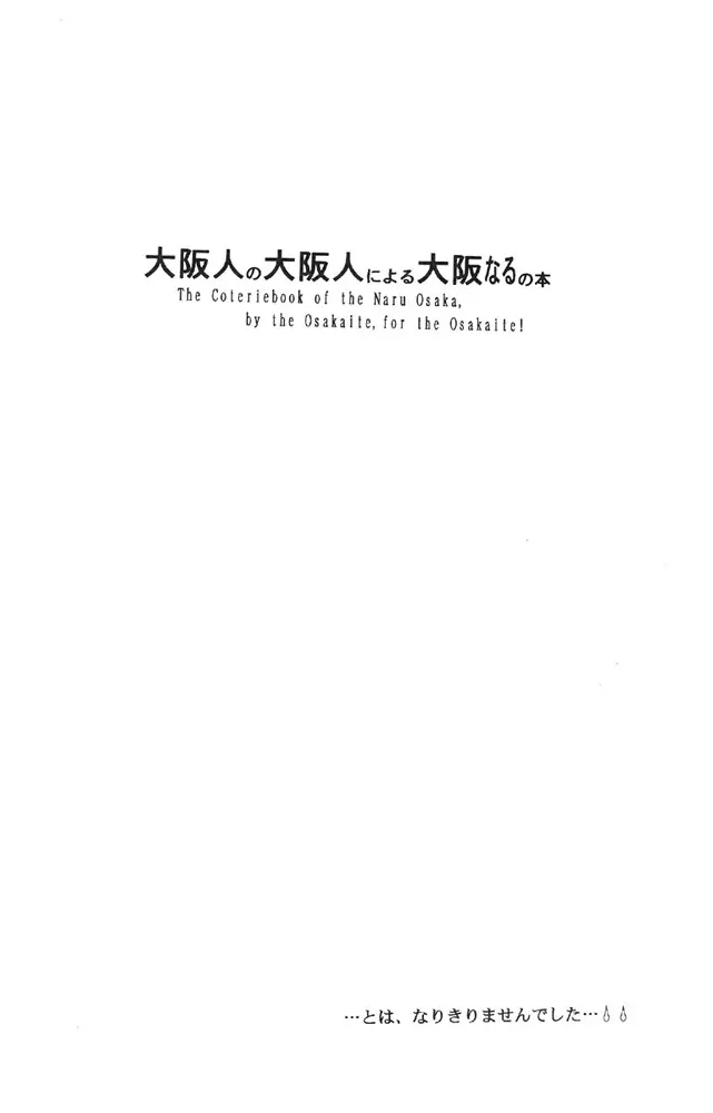 Oshioki Kotekote Oosaka Damono 3ページ